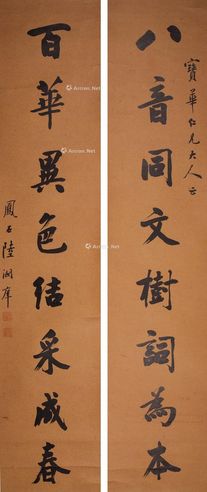 陆润庠 八音百华（行楷八字联）