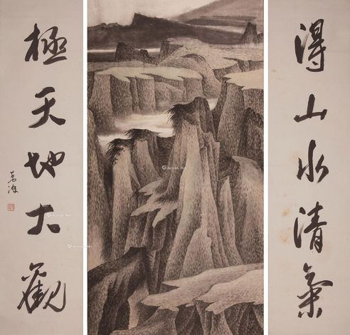 董希源 山岚图 行书五字联