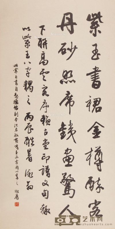 王壮为 紫玉丹砂（行楷书法） 115×58cm