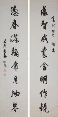 王壮为 蕴智凭春（八字对联）