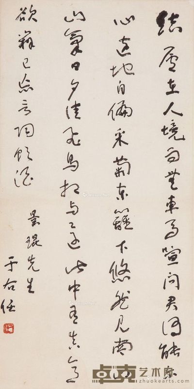 于右任 饮酒诗(草书条幅) 68×34cm