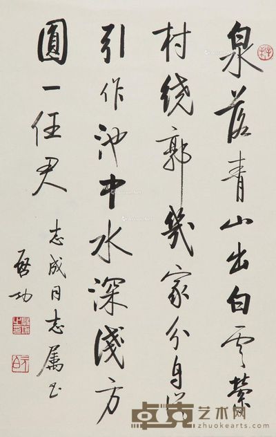 启功 题韦家泉池(行书书法) 66.5×42.5cm