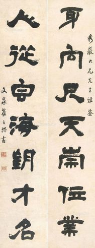 翟云升 书法对联