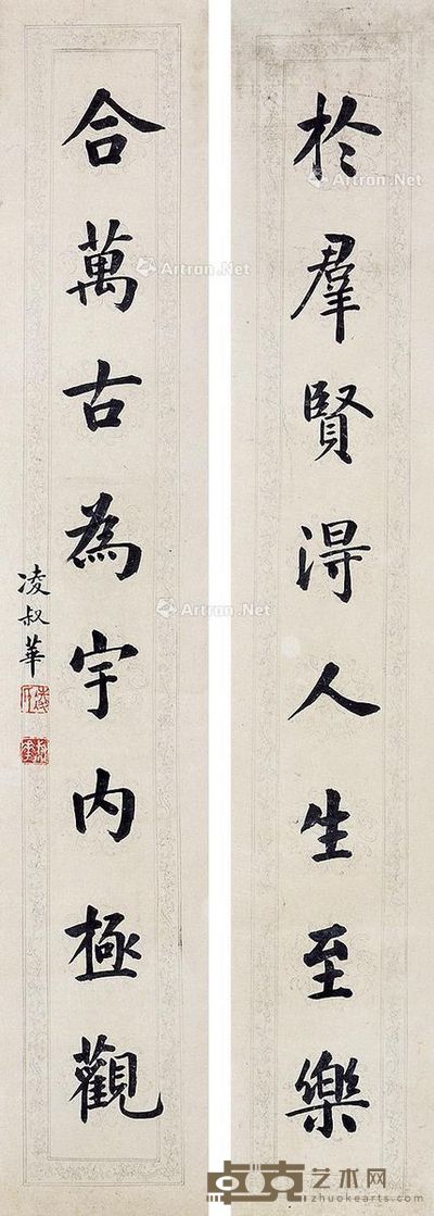 凌淑华 书法 67×12cm×2