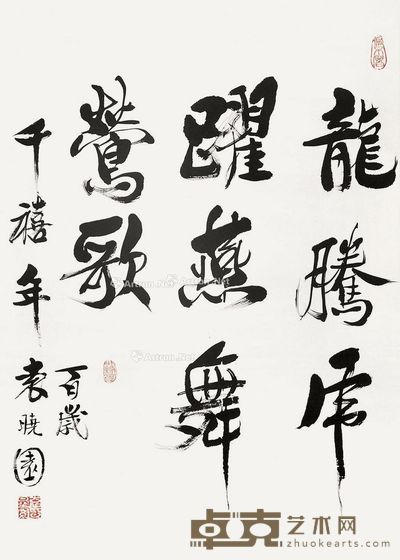 袁晓园 书法 96×65cm