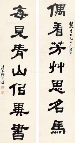 何维朴 隶书七言联
