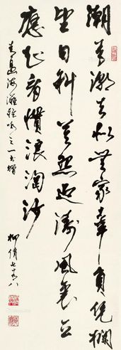 柳倩 行书自作诗