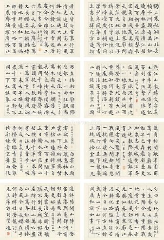 管峻 书法册页八开