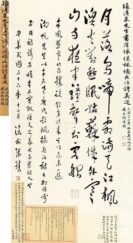 张继 章草张继《枫桥夜泊》