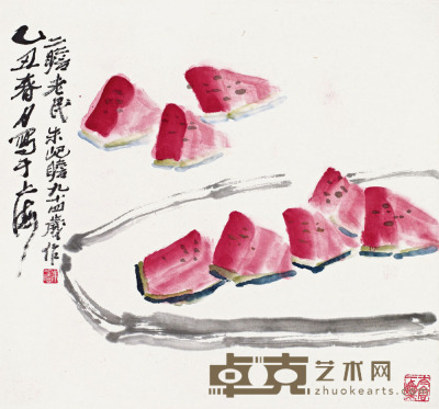 朱屺瞻  西瓜味甜 44.5×47.7 cm. 约1.9平尺