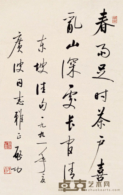 启 功  节录苏轼诗 69.5×44 cm. 约2.8平尺