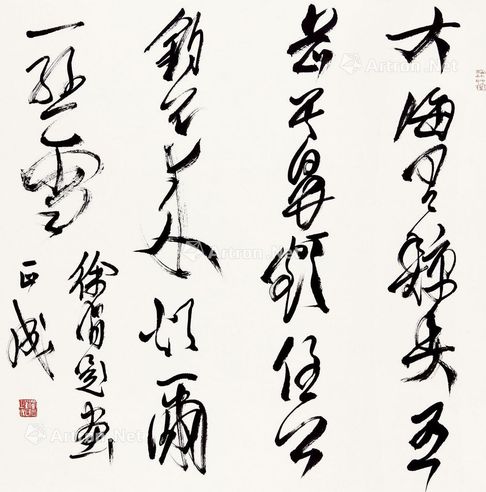 刘正成 草书