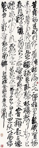石开 草书