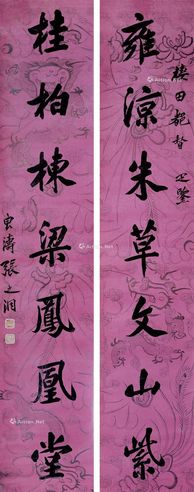 张之洞 行书七言联