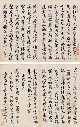 苏廷煜 诗札