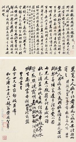 崇恩 诗札