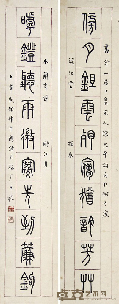 王福厂 十言书法对联 81x16x2