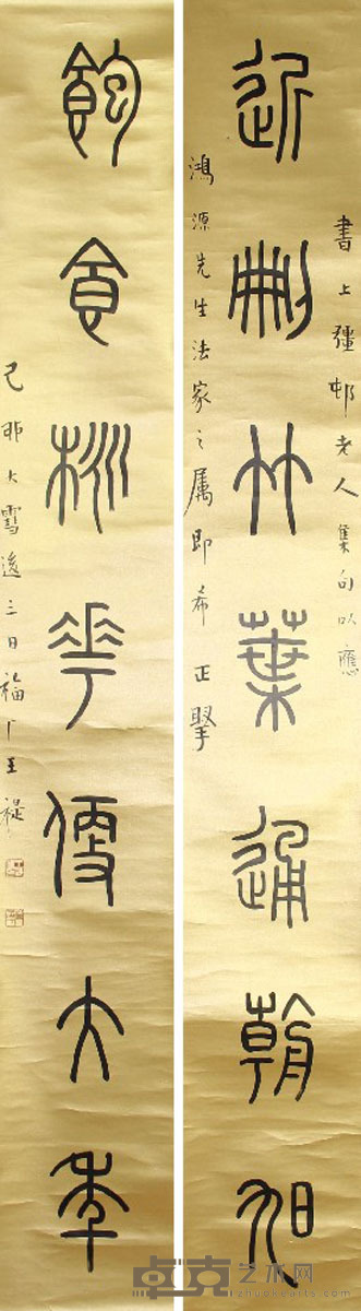王提 书法七言联 145x20x2