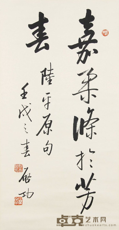启功 书法 69x35