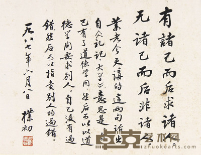 赵朴初 书法 26x34