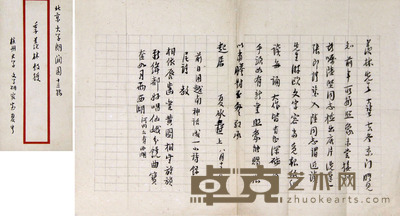夏丞焘 信札连封 28x42