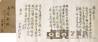 范曾 信札连封 25x17x3
