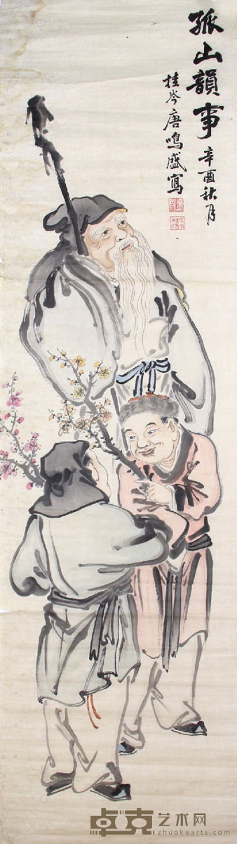 虞际 人物 170x46