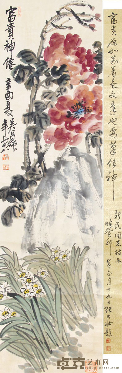吴昌硕 花卉 117x32
