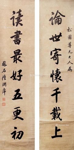 陆润痒 书法对联