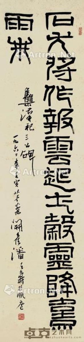 潘天寿 书《三公碑》 127×32cm