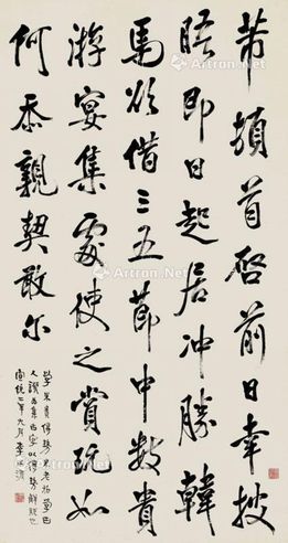李瑞清 行书