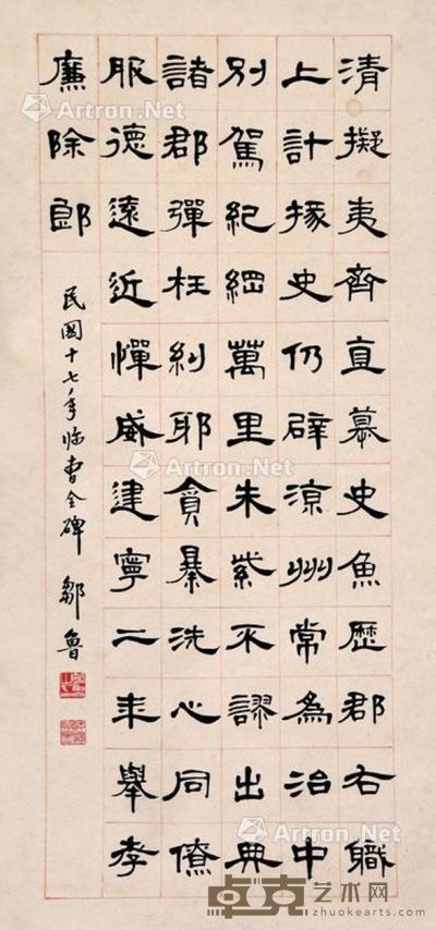 邹鲁 棣书《曹金碑》 84×41cm