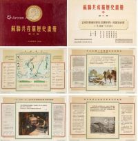 苏联共产党历史画册