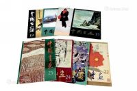 《中国书画》全套54册