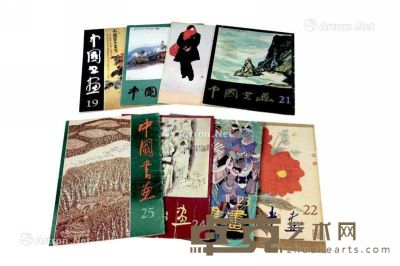 《中国书画》全套54册 --