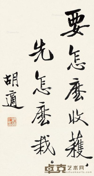 胡适 行书 41×22cm