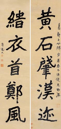 李瑞清 楷书五言