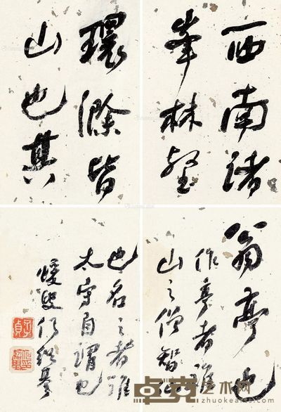 何绍基 行书册 26×18cm×12