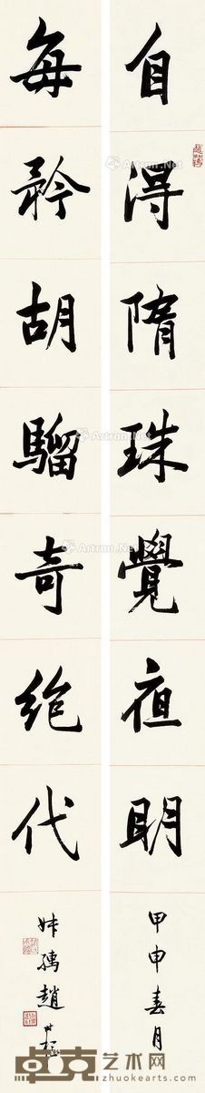 赵叔孺 行书七言 138×14cm×2