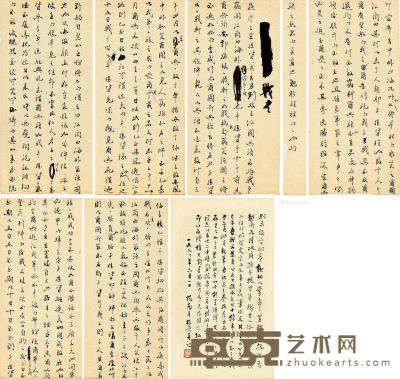 刘永福 行书“与法战书” 24×80cm