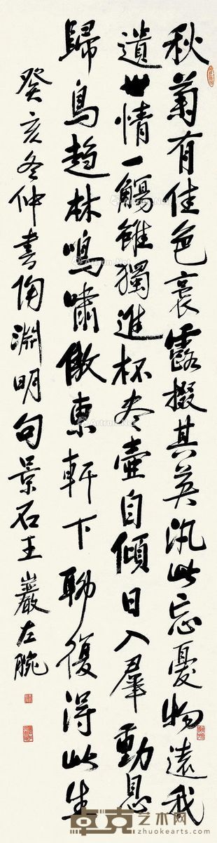 王岩 行书 145×35cm