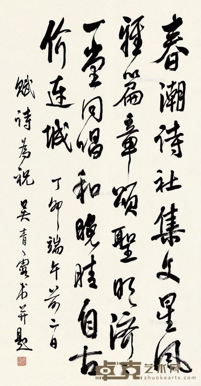 吴青霞 行书 84×46cm