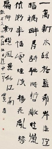 曾翔 行书越调