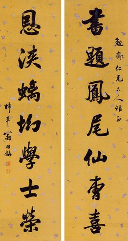 翁同和 行书七言联