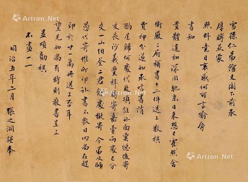 张之洞 书法