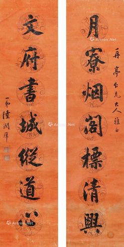 陆润痒 行书七言联