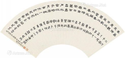 王传镒 书法 扇片