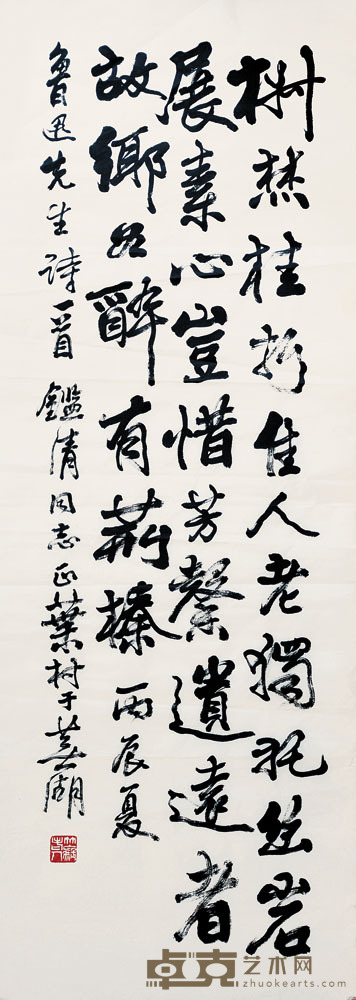 黄叶村 书法 92×34cm 约2.8平尺
