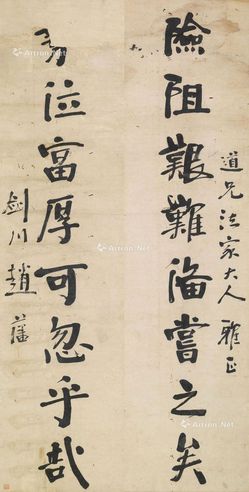 赵藩 险阻势位联