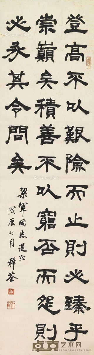 黄稚荃 书法 118×31cm